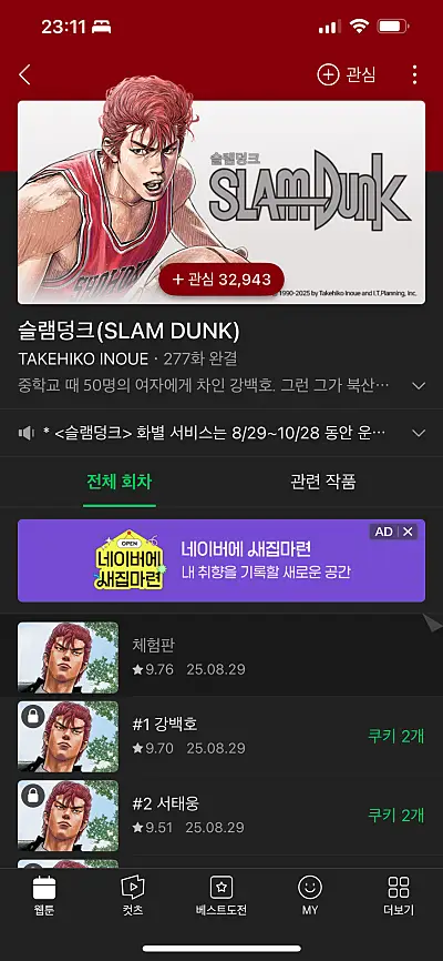 네이버웹툰 슬램덩크