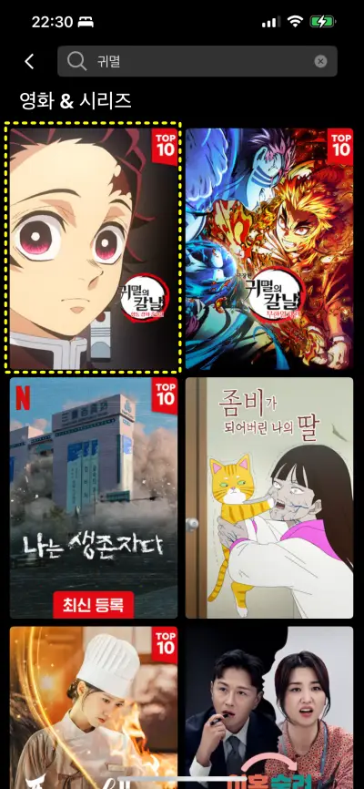 넷플릭스 귀멸의 칼날