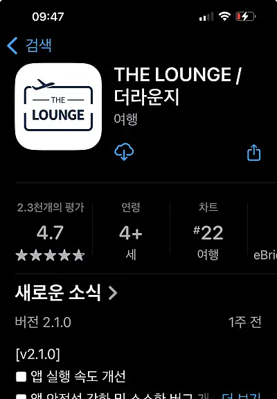 더라운지 앱