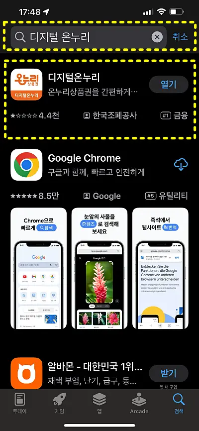 디지털 온누리 상품권 앱