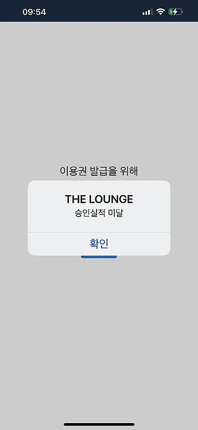 실적 미달