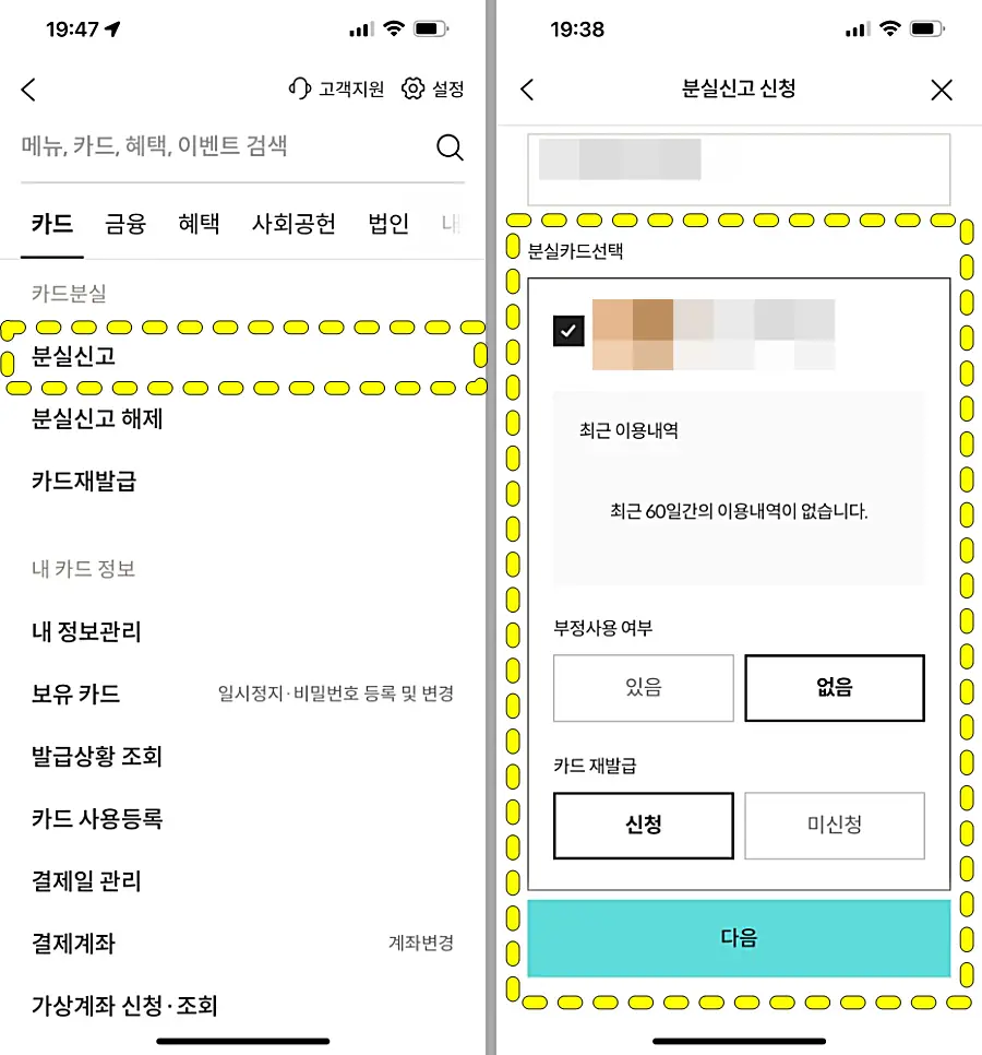 롯데카드 분실신고
