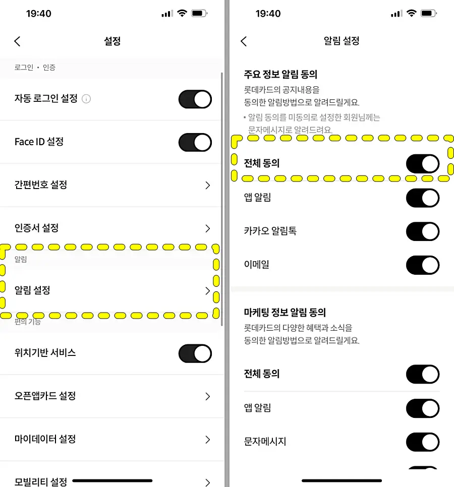 롯데카드 알림 설정