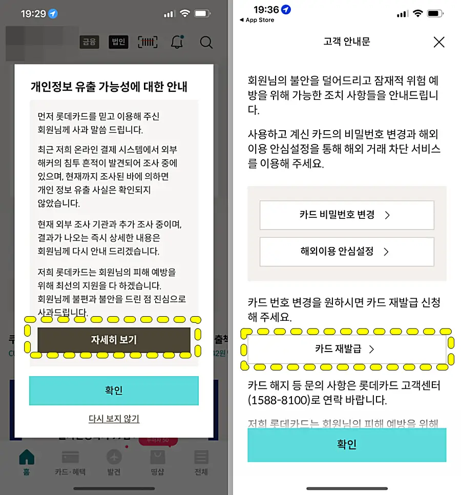 롯데카드 정보 유출 재발급