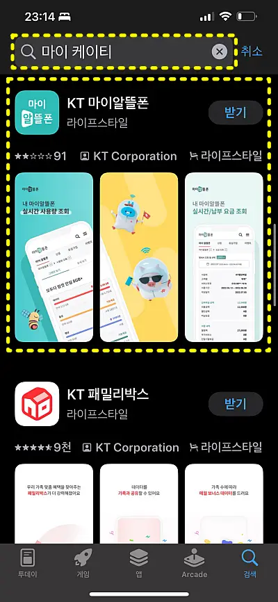 KT 마이알뜰폰 앱 설치