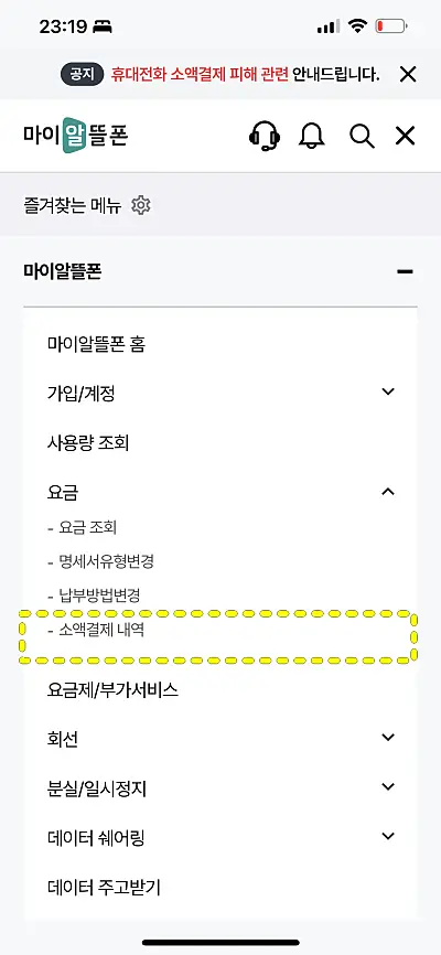 소액결제 내역 메뉴