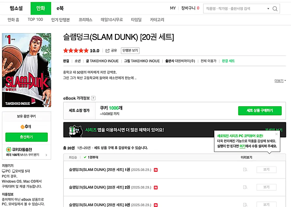 슬램덩크 디지털판 세트 구매