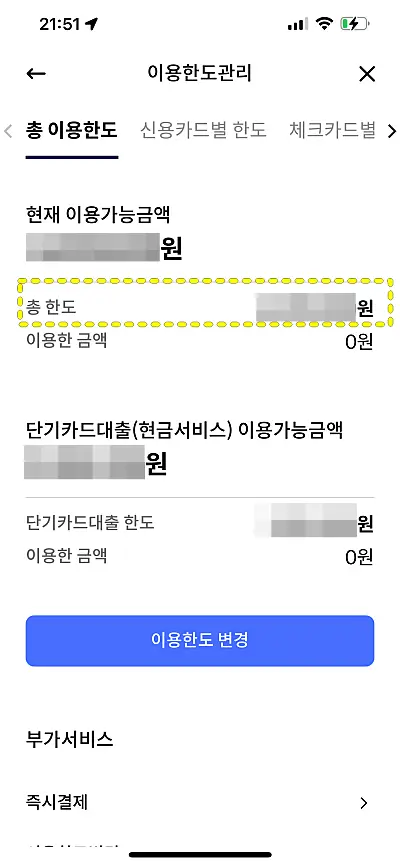 신용카드 할부 한도