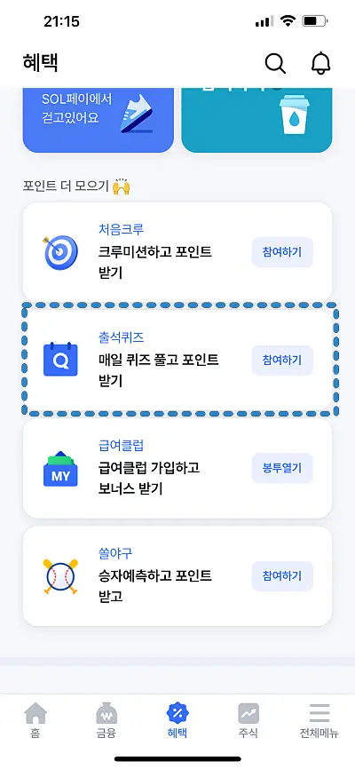 신한 슈퍼SOL 출석 퀴즈