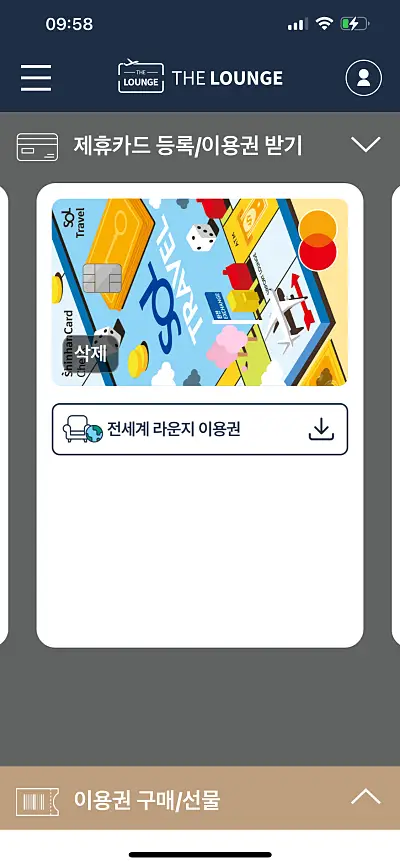 신한 쏠 트래블 카드 이용권 다운로드