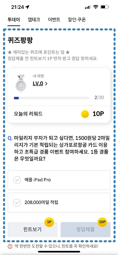 신한 쏠페이 퀴즈팡팡