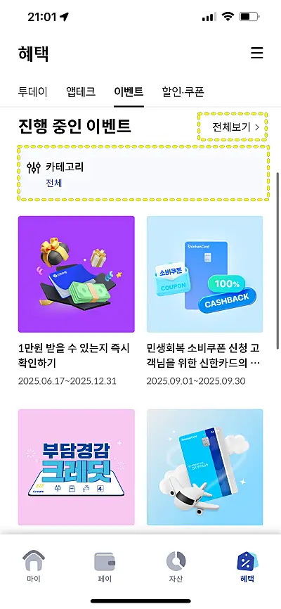 신한카드 이벤트 페이지