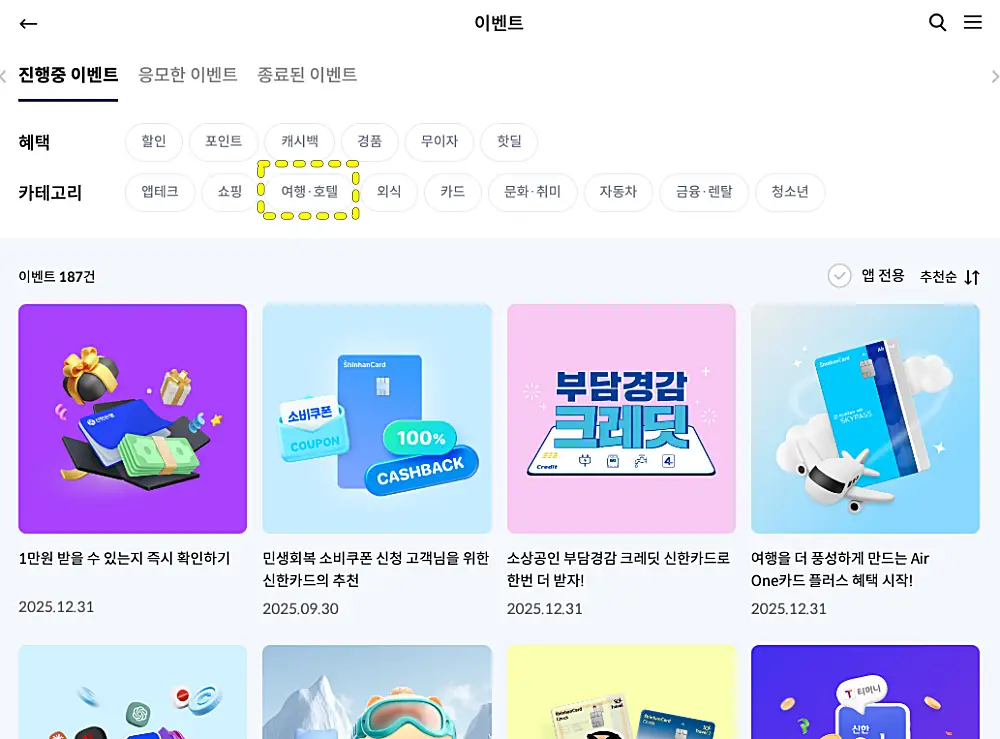 신한카드 이벤트 페이지