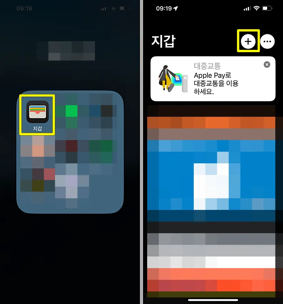아이폰 교통카드 등록 지갑 앱 실행