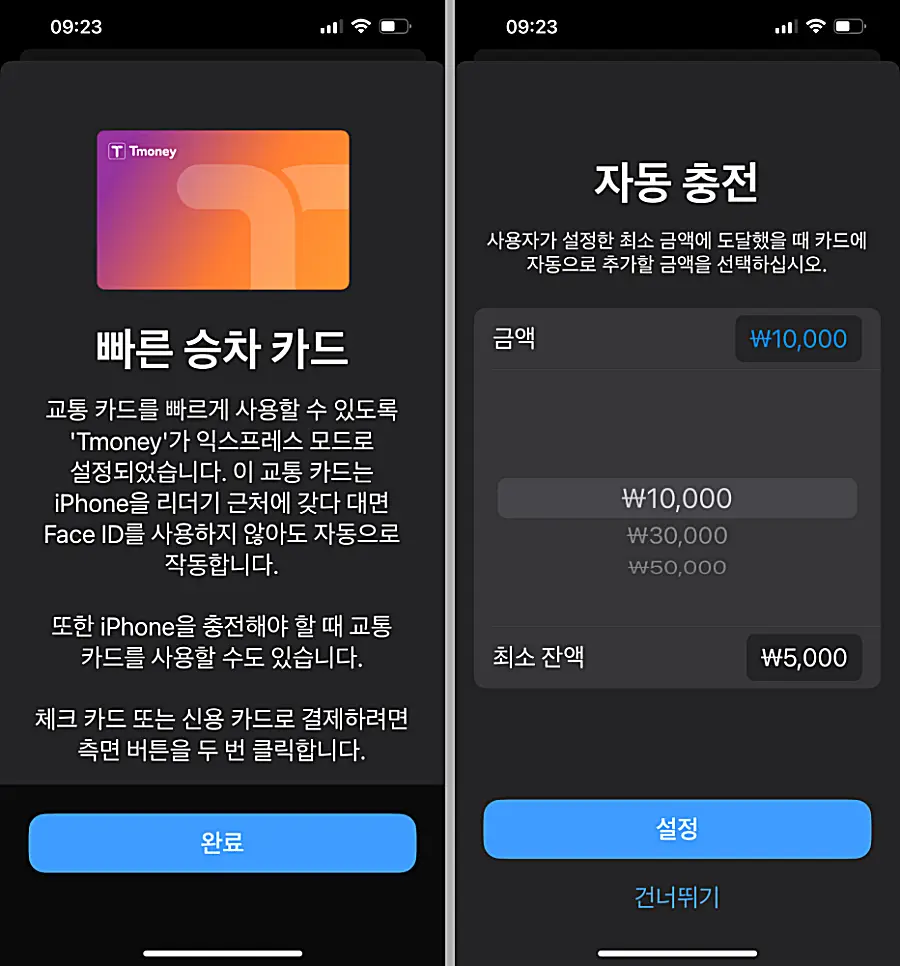 아이폰 교통카드 익스프레스 모드와 자동 충전 설정 화면