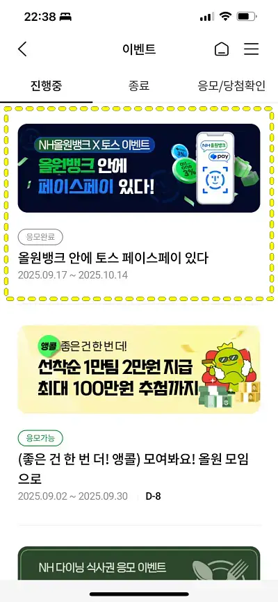 NH올원뱅크 X 토스 이벤트