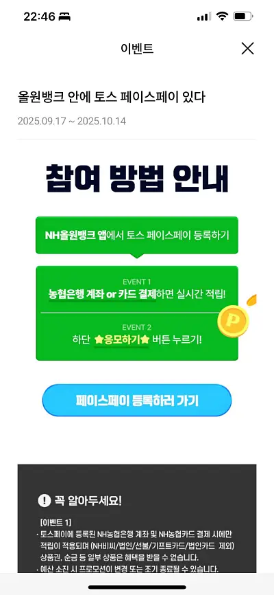 올원x페이스페이 등록 바로가기