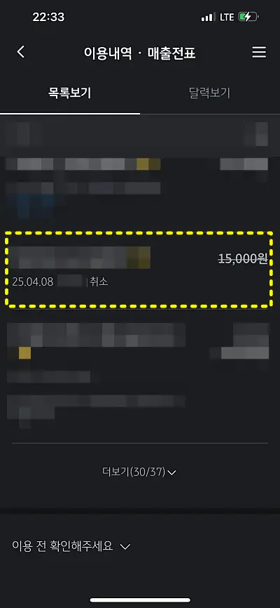 카드이용내역 취소 확인