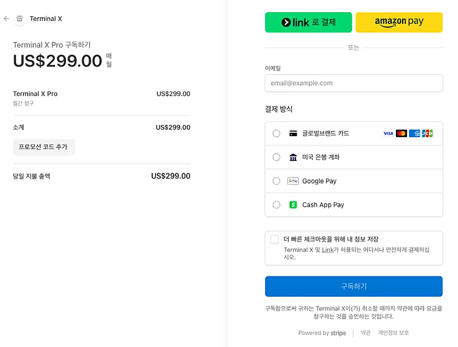 터미널 X 구독 가격