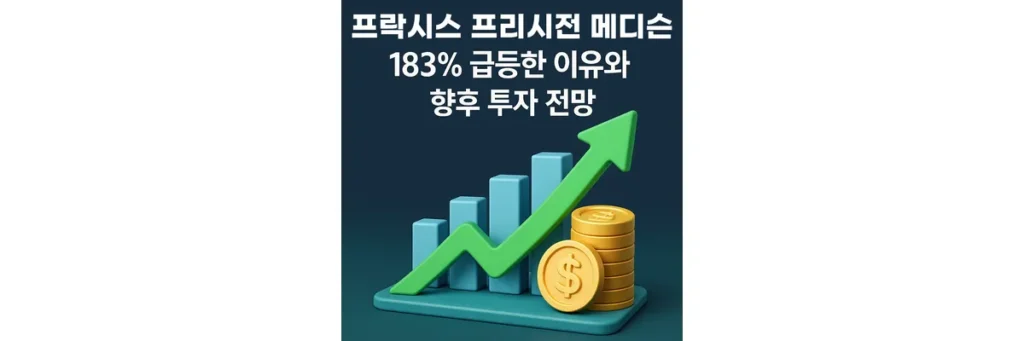 프락시스 프리시전 메디슨