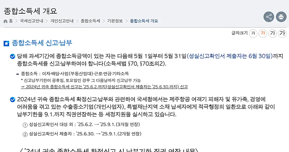 국세청 종합소득세 신고 안내