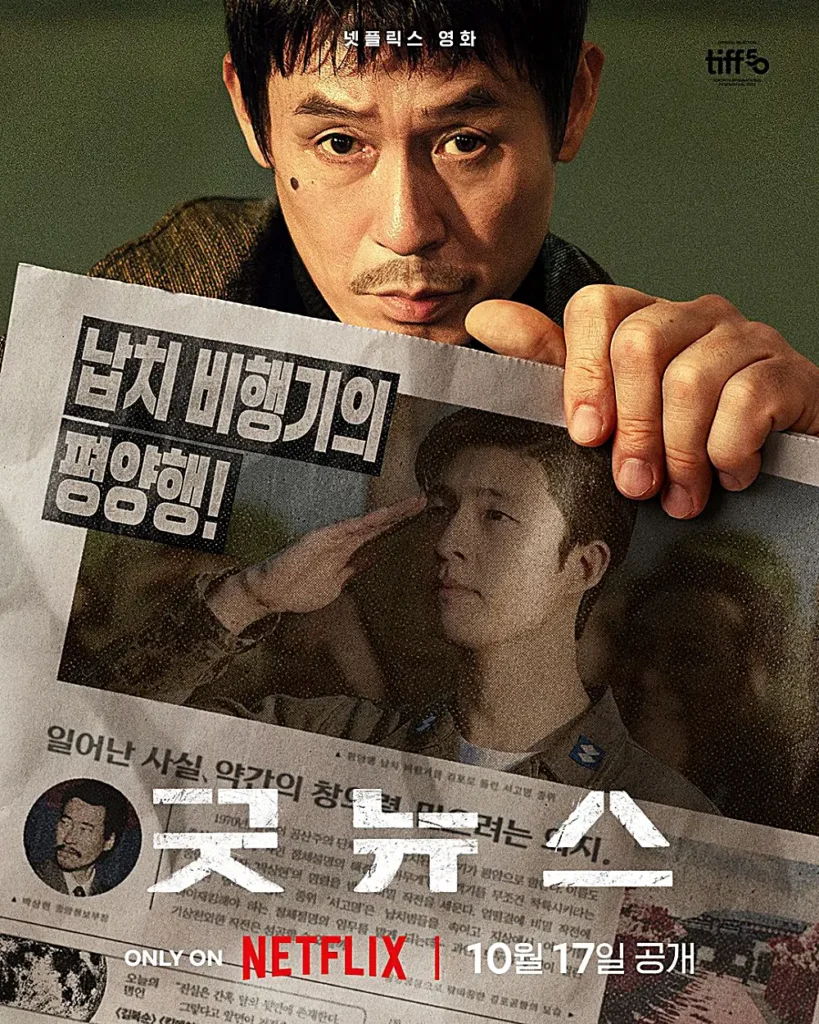 굿뉴스