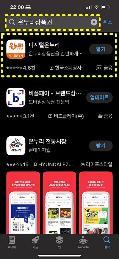 디지털 온누리상품권 앱