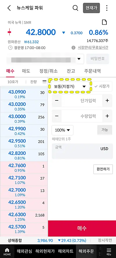 미국주식 애프터마켓 주문