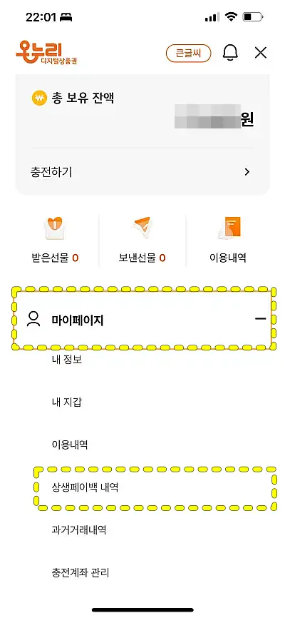 상생페이백 지급 내역 확인 메뉴