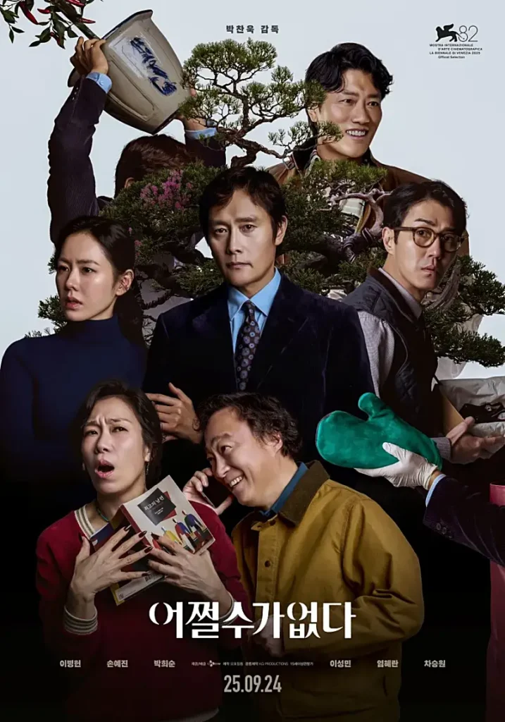 어쩔수가없다 포스터