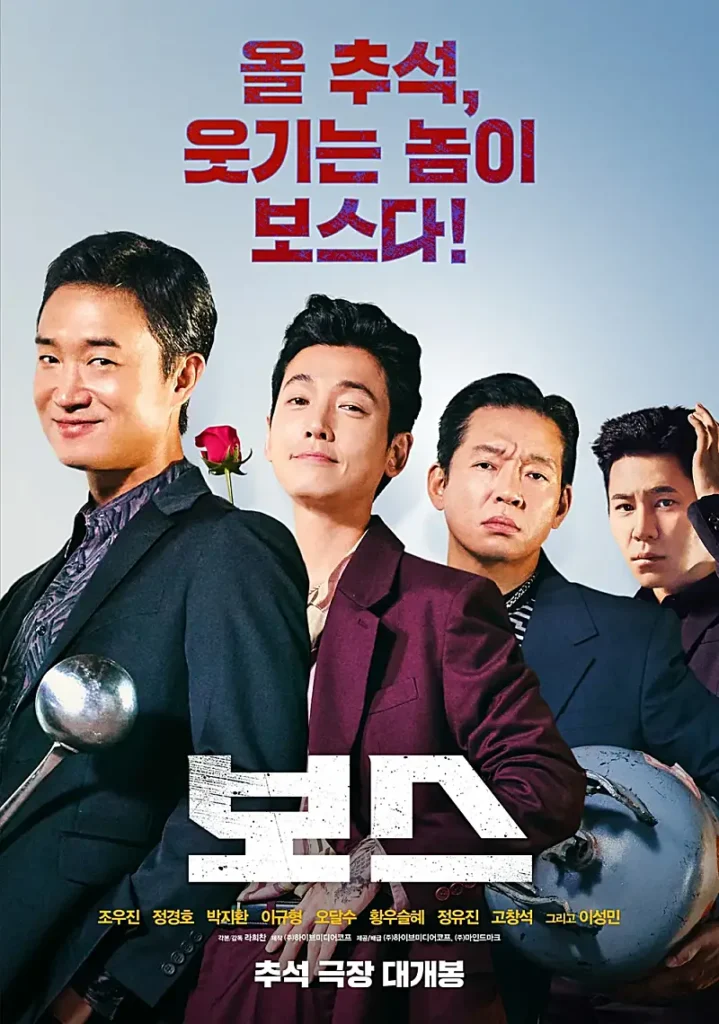 보스 포스터