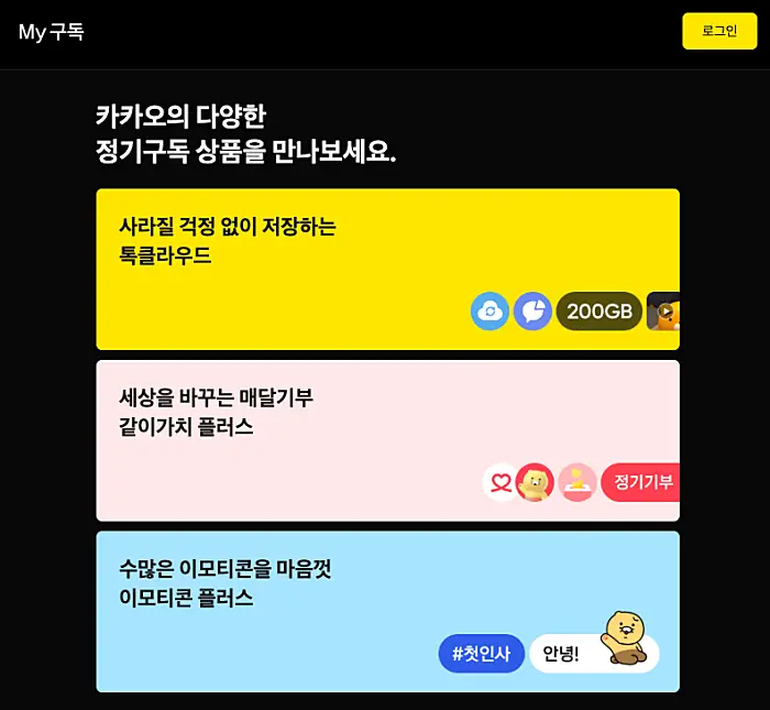 카카오 웹사이트