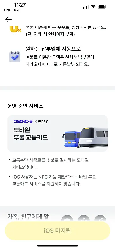 모바일 후불교통카드 안내
