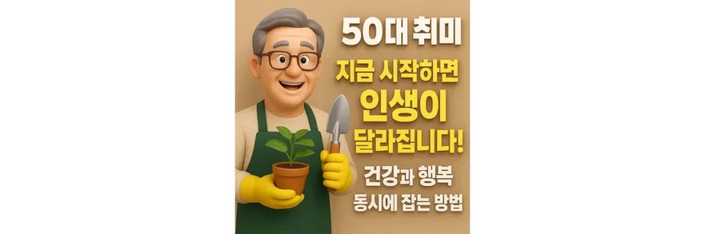 장년이 화분과 삽을 들고 있는 모습