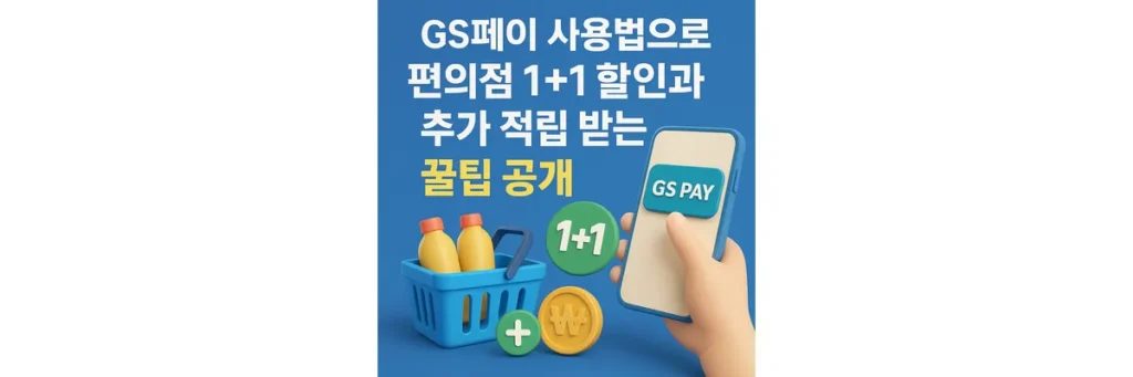 스마트폰에서 GS PAY를 실행하는 모습