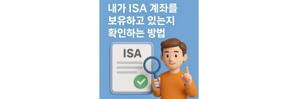 사람이 돋보기를 들고 ISA 계좌를 확인한 모습