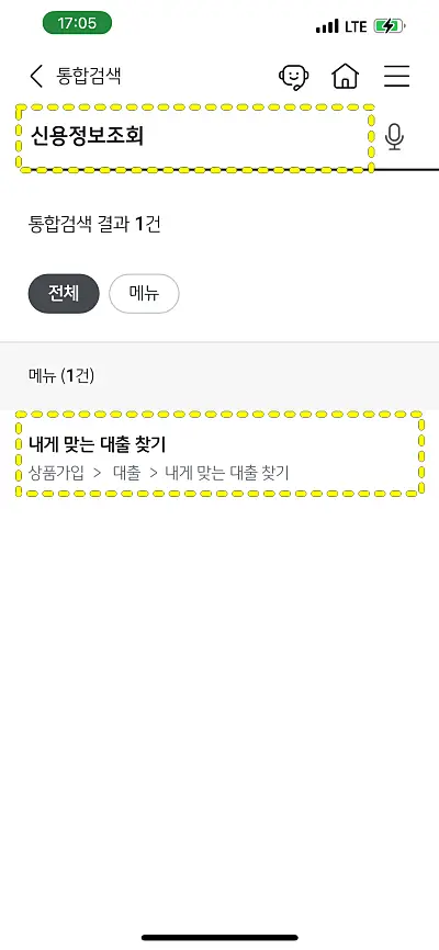 KB스타뱅킹 앱에서 신용정보조회를 검색한 화면