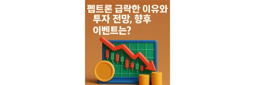 하락하는 주가 차트와 돈