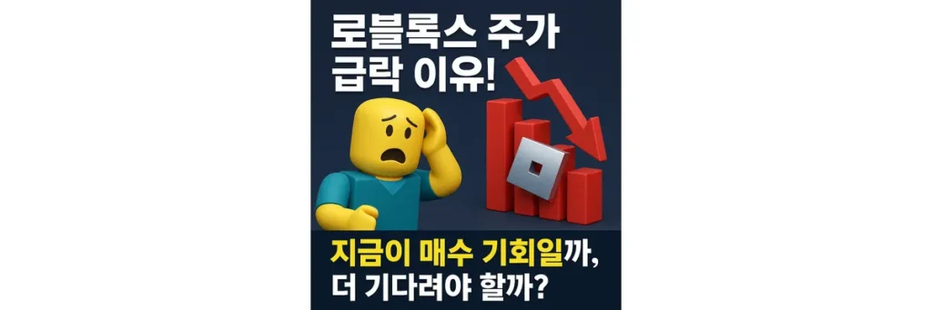 로블록스 캐릭터가 실망한 모습과 하락하는 차트