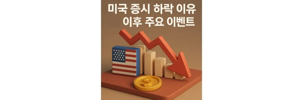 미국 국기와 하락하는 차트