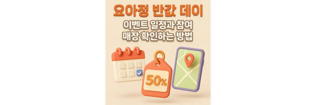 달력과 50%, 지도 위치가 표시된 이미지