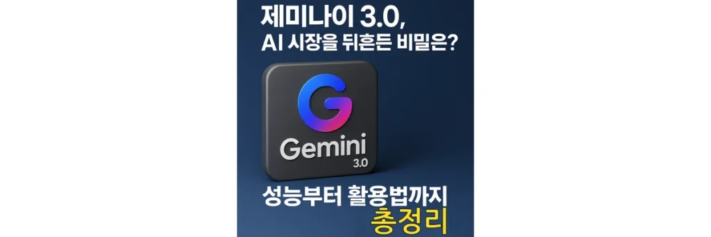 gemini 로고와 3.0 숫자