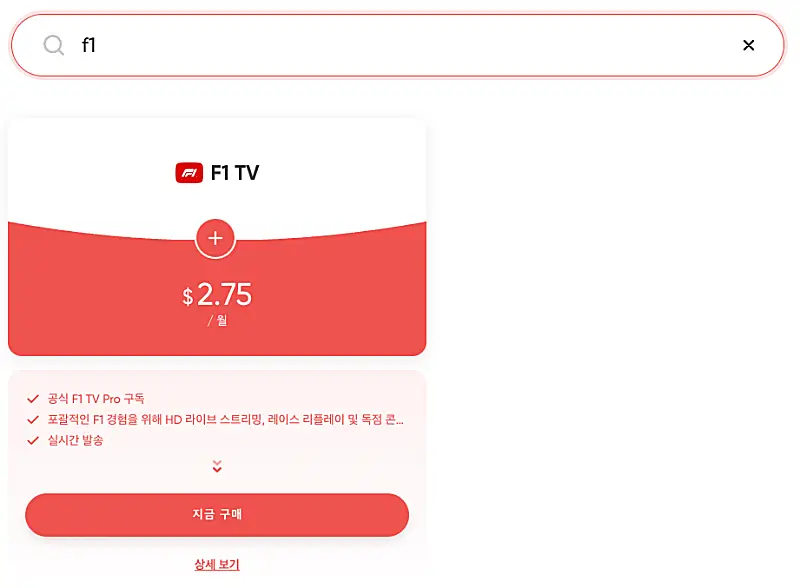 겜스고 F1 TV Pro 내용