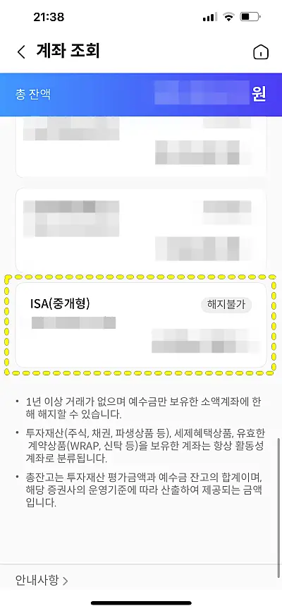ISA라고 표시된 계좌를 확인한 모습
