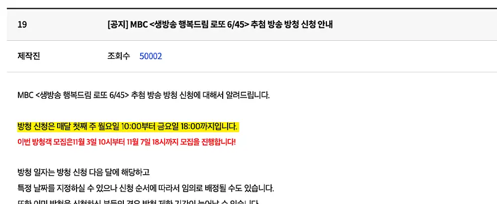 로또 방송 참관 신청 안내