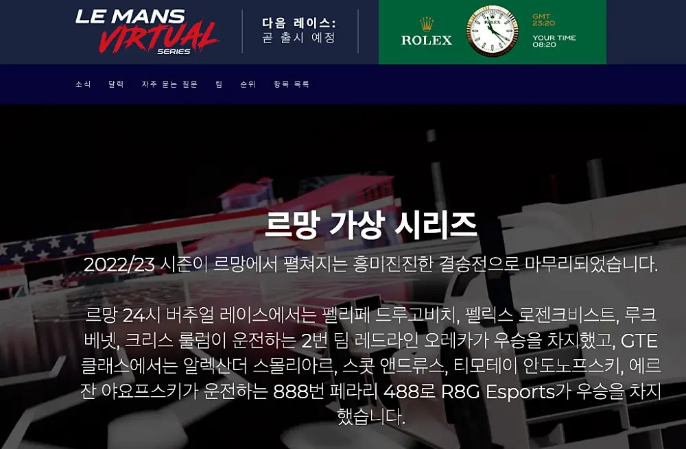 르망 버추얼 홈페이지