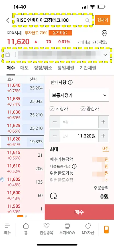 미래에셋증권 연금ETF 주문 화면