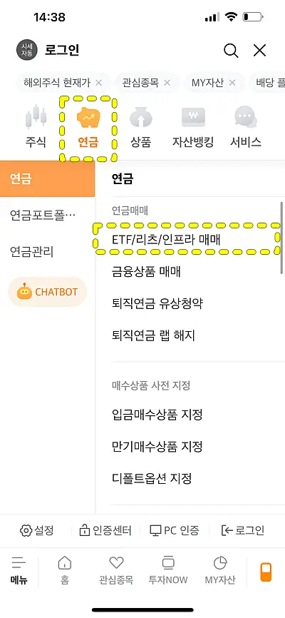 연금 ETF 주문 메뉴 위치