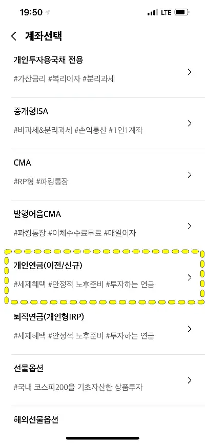 미래에셋증권 연금저축펀드 계좌 개설 화면