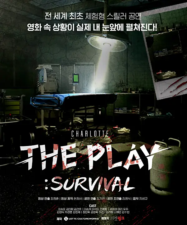 샤롯데 더 플레이 홍보 이미지